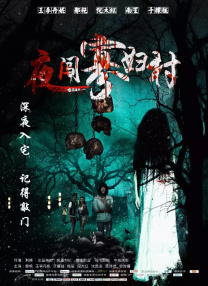 夜夜操夜夜